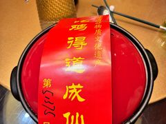 -茅山肴·道家菜·神仙鸡