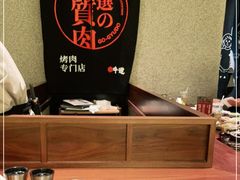 -御牛道日式烤肉料理(杭州万象城店)