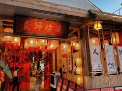 -袁山山重庆火锅(丈八北路店)