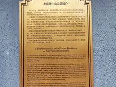 -上海孙中山故居纪念馆