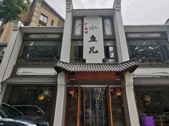 -千岛湖小鱼儿·淳安匠心农家菜