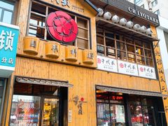 -千代武日本料理(哈西店)