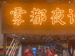 -旧街市鲜货老火锅(大光路店)