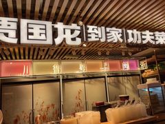 门面-西贝莜面村(当代商城店)