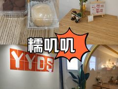 -米阿糯糕团•酒酿•甜品(莫愁店)