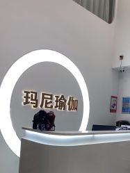 -玛尼瑜伽·普拉提