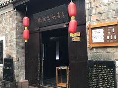 -沈从文故居