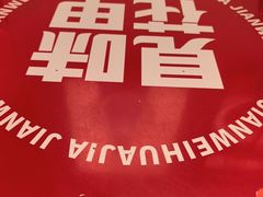 -见味花甲(福田coco park店)