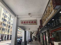 -達揚原味燉品(文明路店)