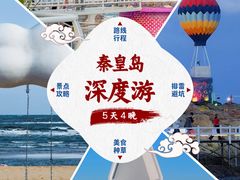 -北戴河碧螺塔海上酒吧公园