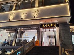 -同心楼(解放北路店)