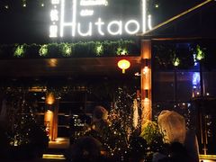 -胡桃里音乐酒馆(曲江店)