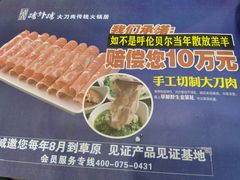 -楼外楼肥羊木炭火锅居(乐群街店)