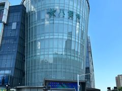 -八佰伴(人民中路店)