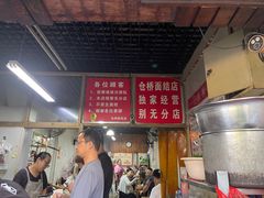 -仓桥面结店