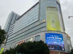 -五月花商业广场(中山五路店)