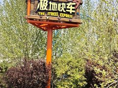 -济南方特东方神画