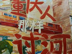 -磁器口古镇