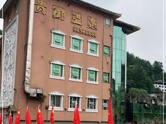 -贵御温泉