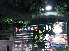 -金三可市井水煮鱼(金碧园店)