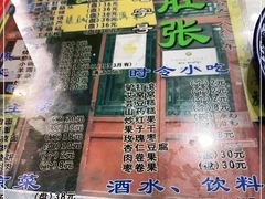 -东兴顺爆肚张