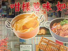 -禄婶鸡煲·打边炉