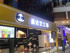 -潘达芝士挞(大悦城店)