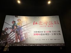 -CGV影城(卓悦中心 IMAX激光店)