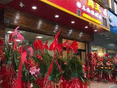 门面-牛肉王桥儿头姐妹店(南浦店)