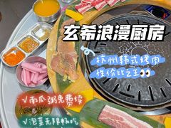 -玄希浪漫厨房·韩料烤肉(湖滨银泰in77店)