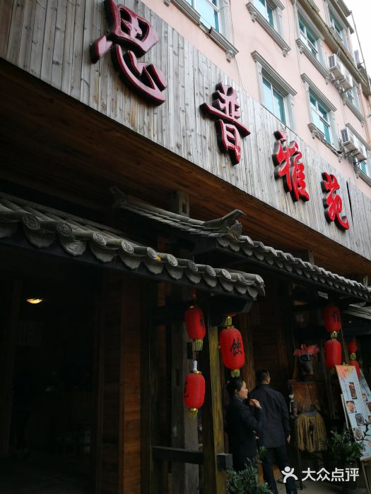 思普雅苑门面图片