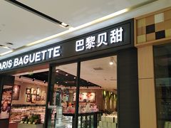 门面-巴黎贝甜(大宁国际商业广场店)