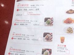 菜单-喜家德虾仁水饺(长泰广场店)