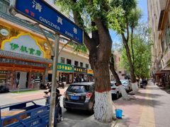 -伊帆食府·青海美食