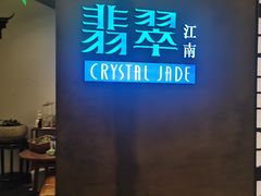 -翡翠江南(国贸商城店)