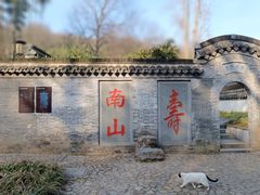 -南山风景名胜区