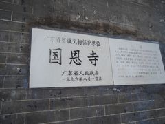 -国恩寺