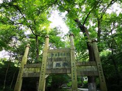 -南山风景名胜区