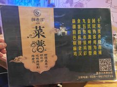 -胖老汉椒麻鸡清真新疆菜(西御街店)