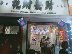 门面-黄潇洒老火锅(九眼桥宏济巷店)