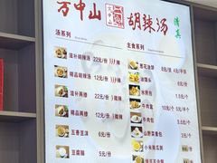 -方中山胡辣汤(通州店)