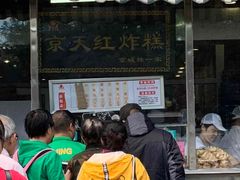 门面-京天红酒家(虎坊路店)