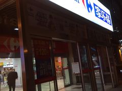 -家乐福(古北店)