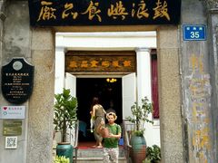 -鼓浪屿牌馅饼(博物馆店)