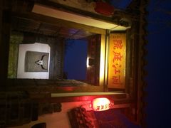 慢丽江庭院休闲餐厅(西山人家店)-慢丽江·云南野生菌土鸡锅(西山店)