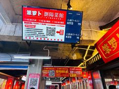 -笨罗卜浏阳菜馆(太平街店)