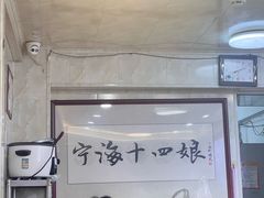 -十四娘手工水饺(新建小区店)