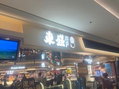-東盛炭烤自助料理(玄武招商花园城店)