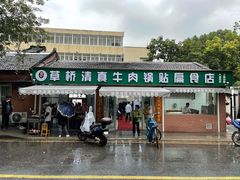 门面-草桥清真牛肉锅贴扁食店