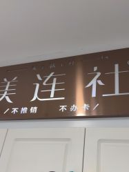 -镁连社·美联社